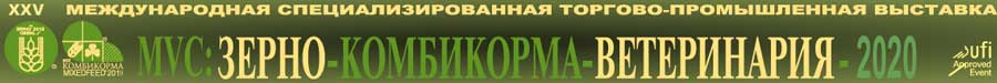 «mvc-zerno-kombikorma-veterinariya-2019»