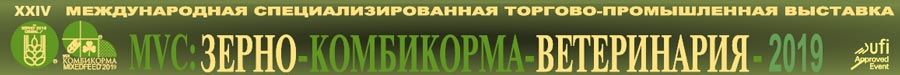 «mvc-zerno-kombikorma-veterinariya-2019»